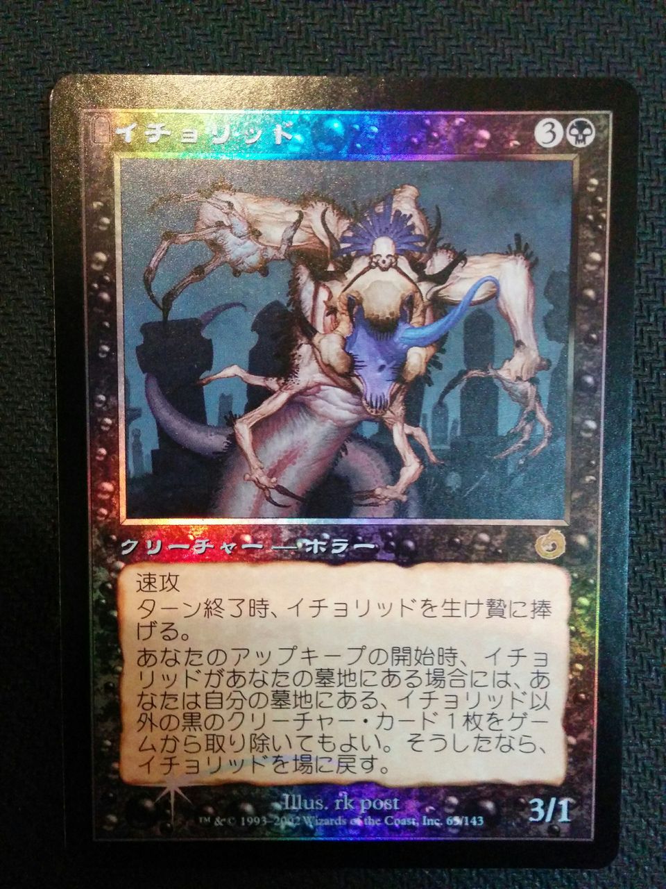 Mtg 購入品紹介 その２ イチョリッド様信仰 アソビブログ スポーツカード