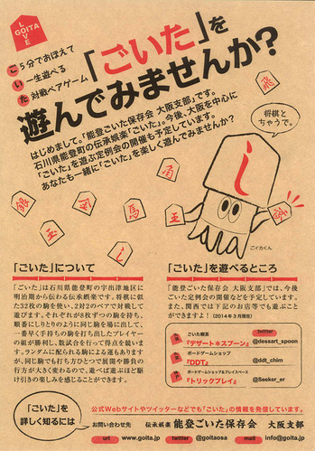 flyer_goita_s