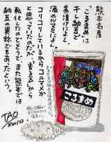 こるまめ