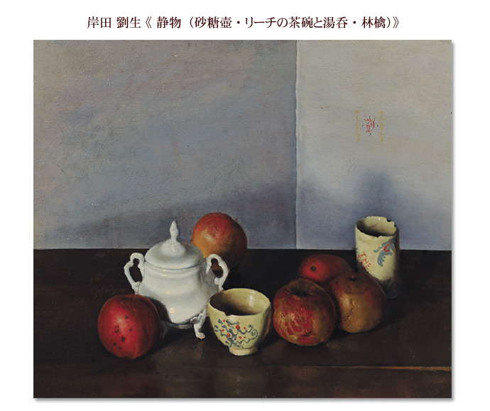 岸田劉生、【静物（赤林檎三個、茶碗、ブリキ罐）】、新品高級額 額装付 Yahoo!オークション - 岸田劉生 【静物（湯呑と茶碗と林檎三つ