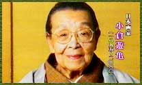 女性画家二人目の文化勲章受章者「小倉遊亀」 : TOMORROW MAN