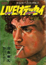 ハードボイルドと故郷への郷愁 二つの世界を描く 谷口ジロー Tomorrow Man ハードボイルドと故郷への郷愁 二つの世界を描く 谷口ジロー Tomorrow Man