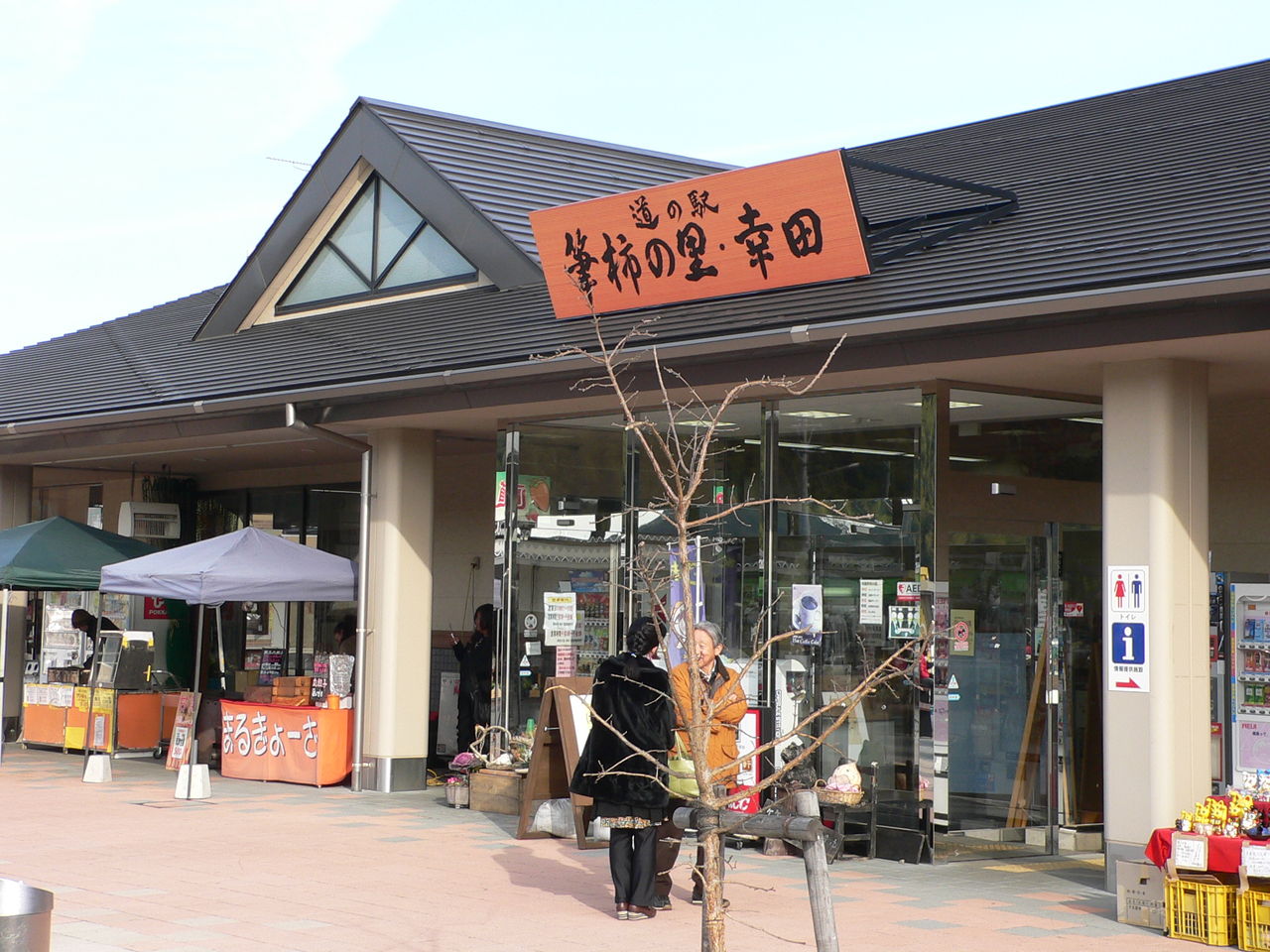 岡崎市道の駅 筆柿の里 にて トンボのパパはサル 岡崎市道の駅 筆柿の里 にて トンボのパパはサル