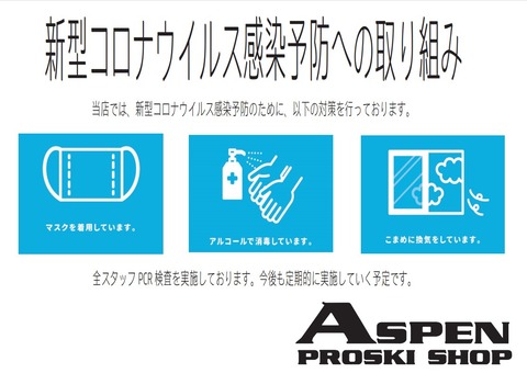 感染予防取り組み