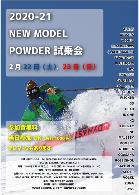 2020022223栂池高原ポスタ-02