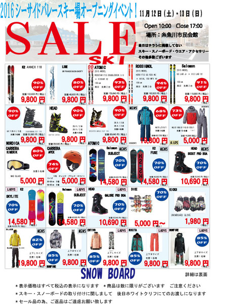 糸魚川チラシ-1