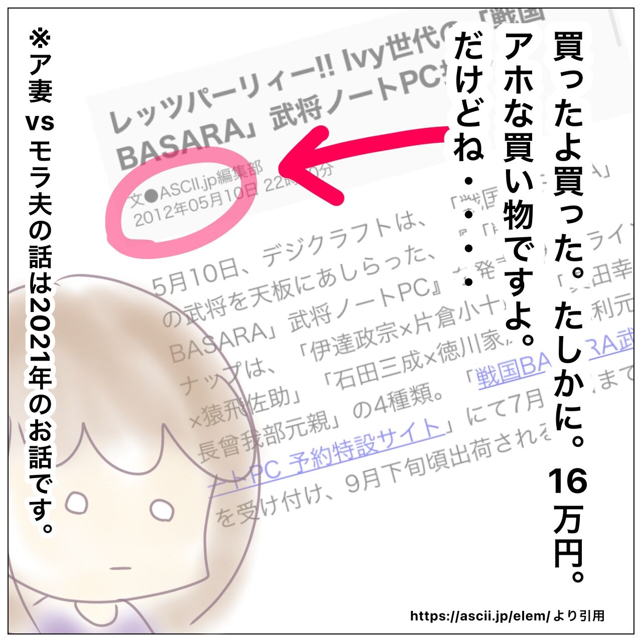 ア妻ｖｓモラ夫 84ー最近ホットクックでも活躍している伊達政宗さん アスペ妻ｖｓモラハラ夫