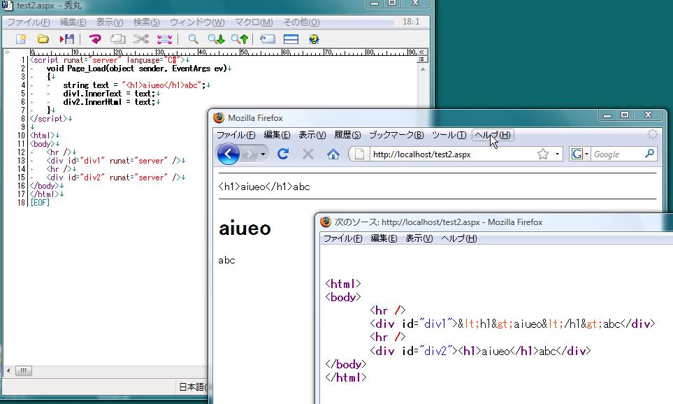 ASP.NET の InnerText と InnerHtml : ASP.NET 練習帳