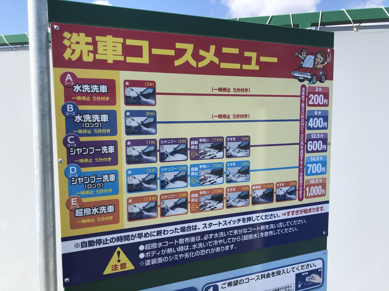 水戸 コイン 洗車 (99) 사진