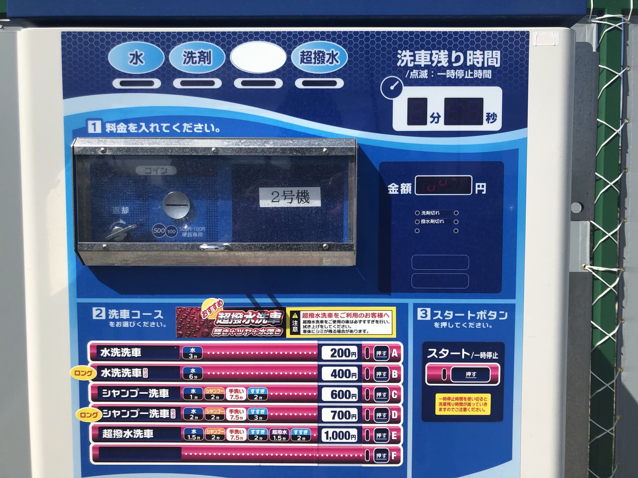 水戸市米沢町に洗車場ＮＥＷオープン☆ : 有限会社アシストブログ