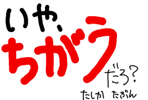 違う