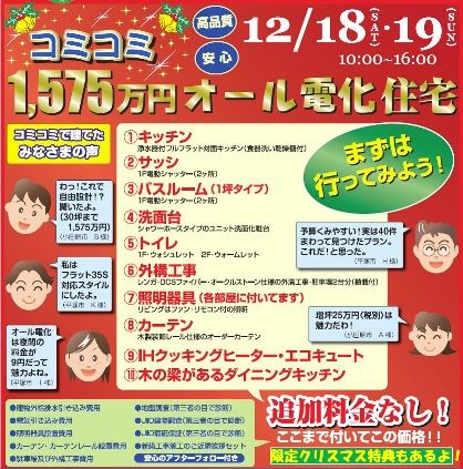 完成見学会の内容