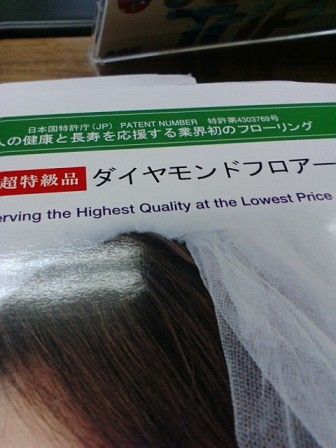 ダイヤモンドフロア