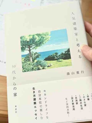人気建築家と建てる