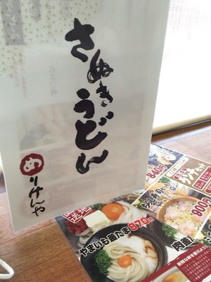 岡山うどん