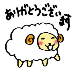 ひつじ