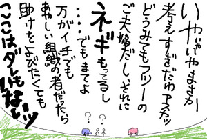 まさかまさか