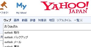 アウトルック