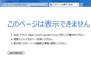 つながらない