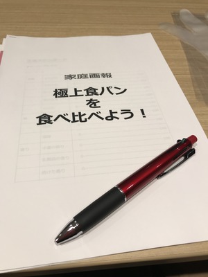 家庭画報 パン食べくらべ