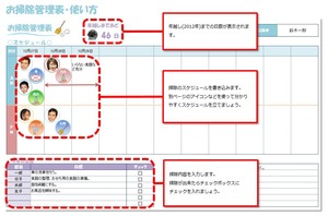 掃除分担表