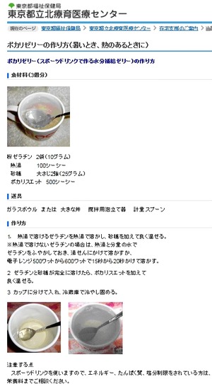 ポカリゼリーの作り方