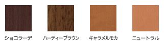 建具 色