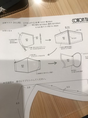 マスク作成 型紙のトリセツ