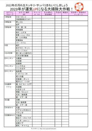 みんなで大掃除いちらんサンプル