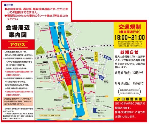 2010年酒匂川花火大会