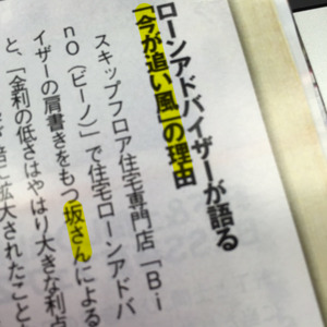 BinoWAVEがmono掲載 (2)