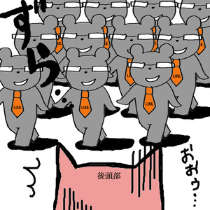 ズラリ
