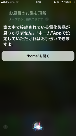 すごいなSiri