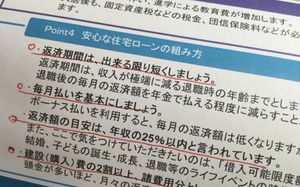 安心な住宅ローン