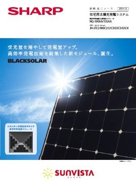 シャープ ブラックソーラー