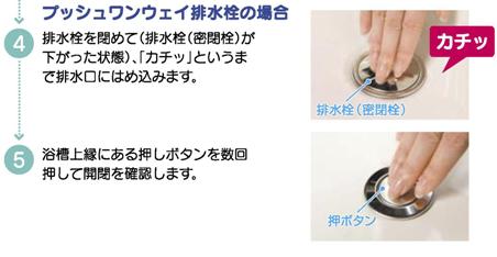 排水口のお手入れ