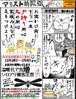 アシストホーム新聞