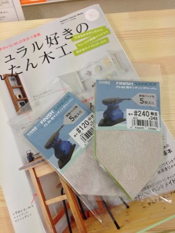 アシストホーム がDIY