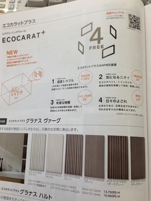エコカラットとはこういうものでつ