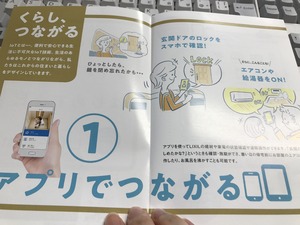 IOT　つながる