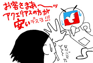 イッテミヨーカドー