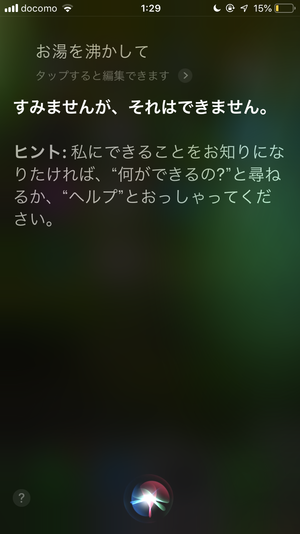 おしえてSiri
