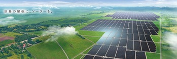 太陽光発電システム