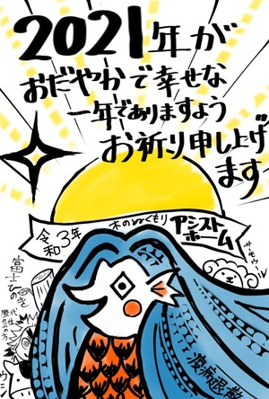 アシストホーム年賀状