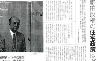 野田政権の