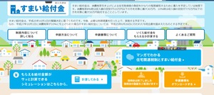 住まい給付金