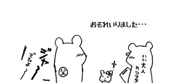 くまがたり003