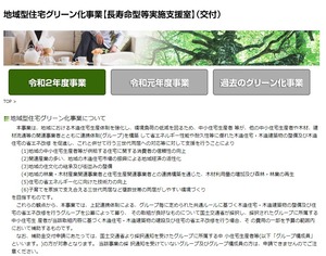 補助金 アシストホーム