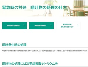 嘔吐物の処理