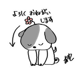 よろしくおねがいします